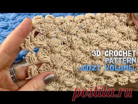Вяжем УЗОР КРЮЧКОМ 3D "Cozy volume" / 3D beautiful crochet pattern