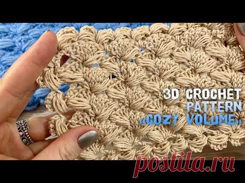 Вяжем УЗОР КРЮЧКОМ 3D 