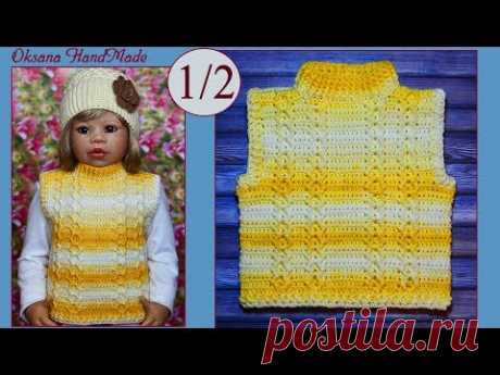 Жилетка крючком рельефным узором 1 часть. Мастер класс. Vest crochet