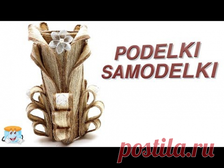 Jute Vase DIY Crafts