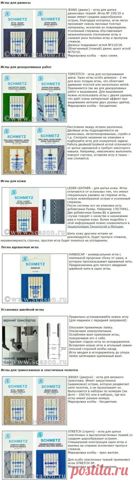 Рекомендации по выбору игл к швейным машинам — DIYIdeas