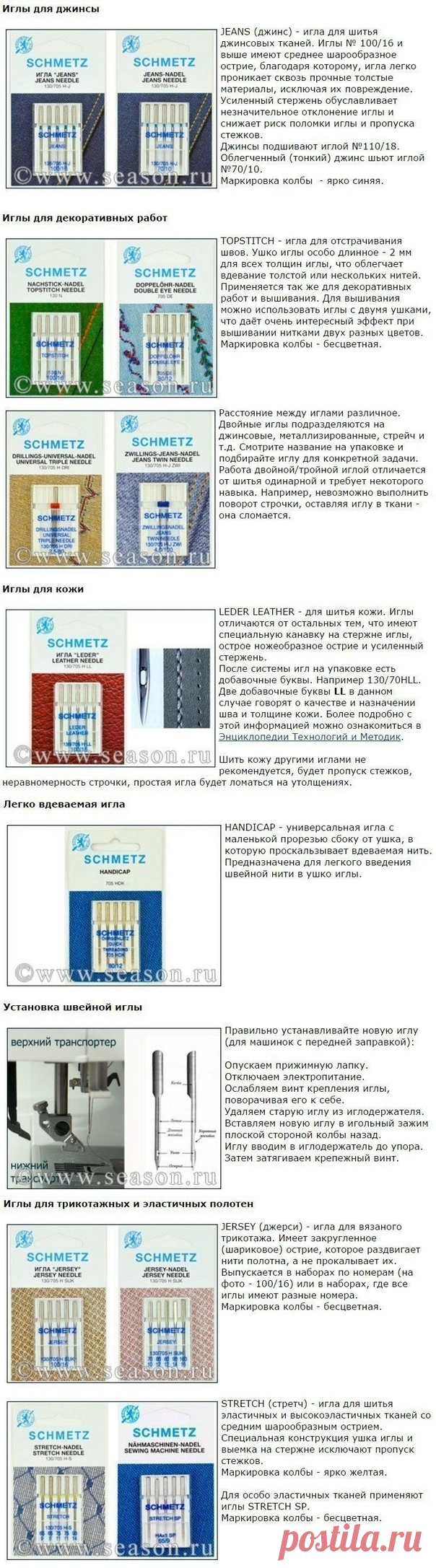 Рекомендации по выбору игл к швейным машинам — DIYIdeas