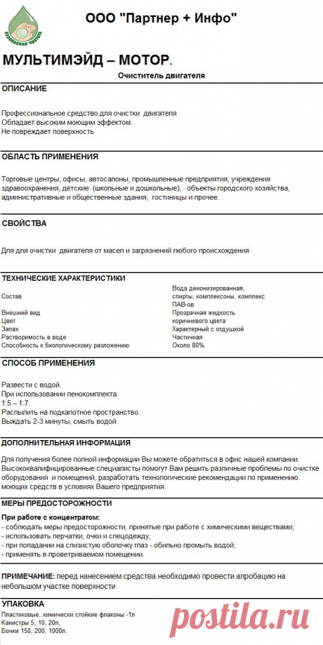 МУЛЬТИМЭЙД – МОТОР.
RosHim.Snab@yandex.ru тел. +7 917 591 08 19 Ольга.