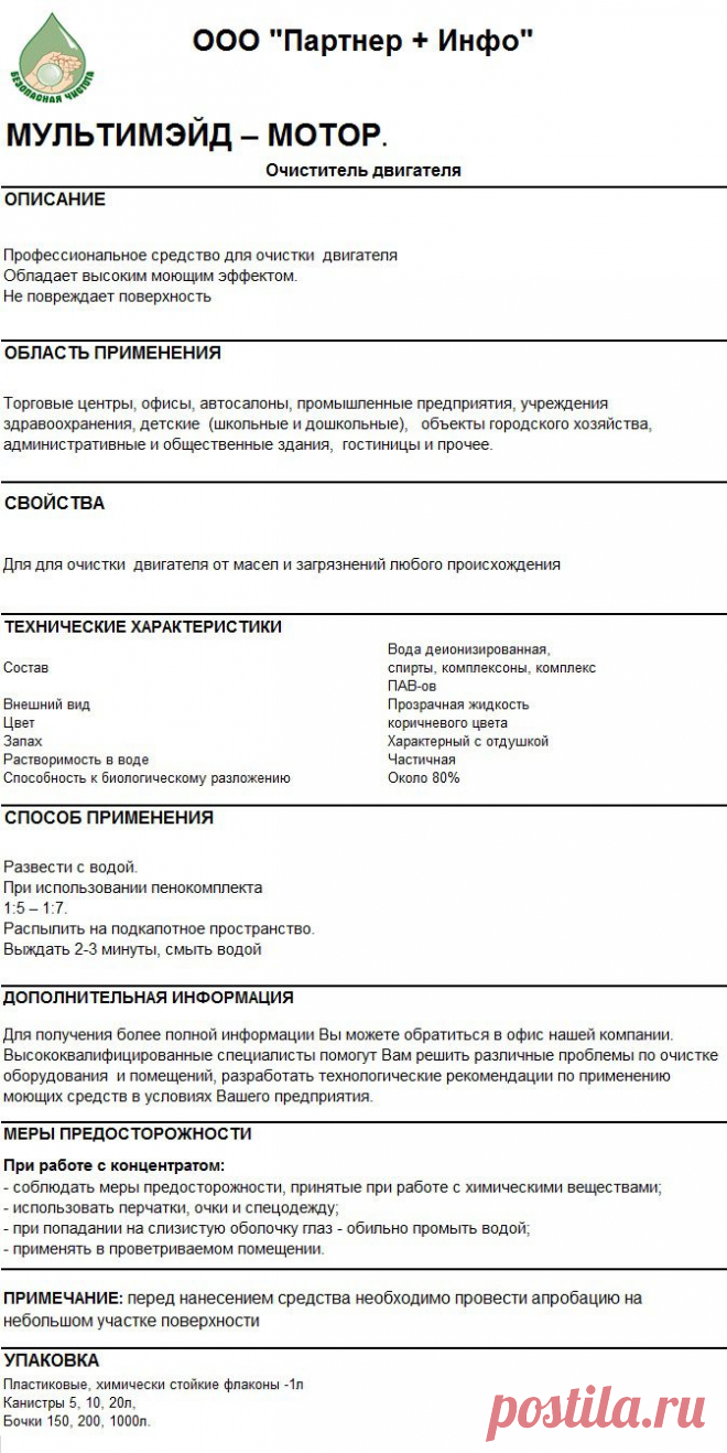 МУЛЬТИМЭЙД – МОТОР.
RosHim.Snab@yandex.ru тел. +7 917 591 08 19 Ольга.