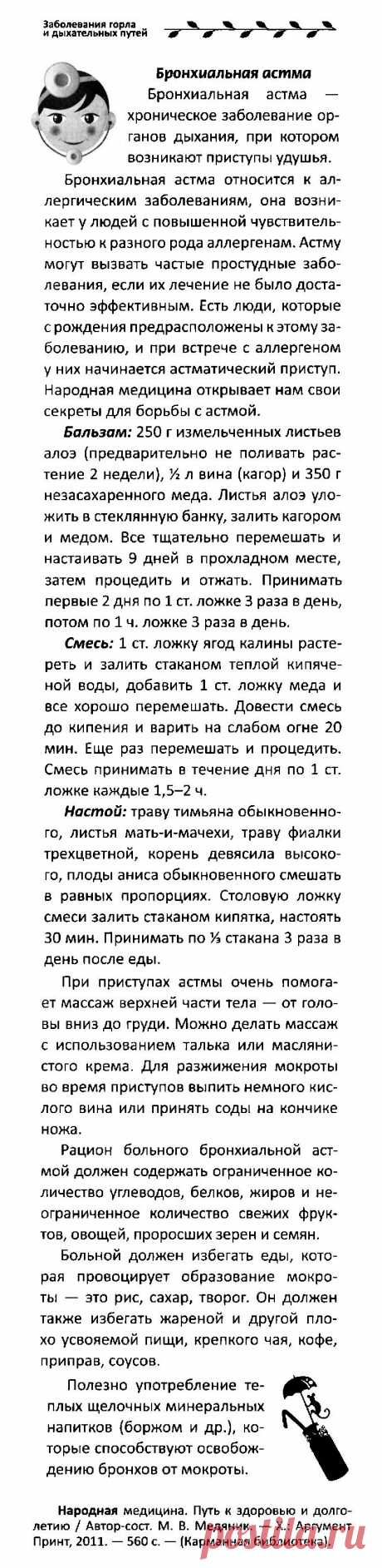 Бронхиальная астма