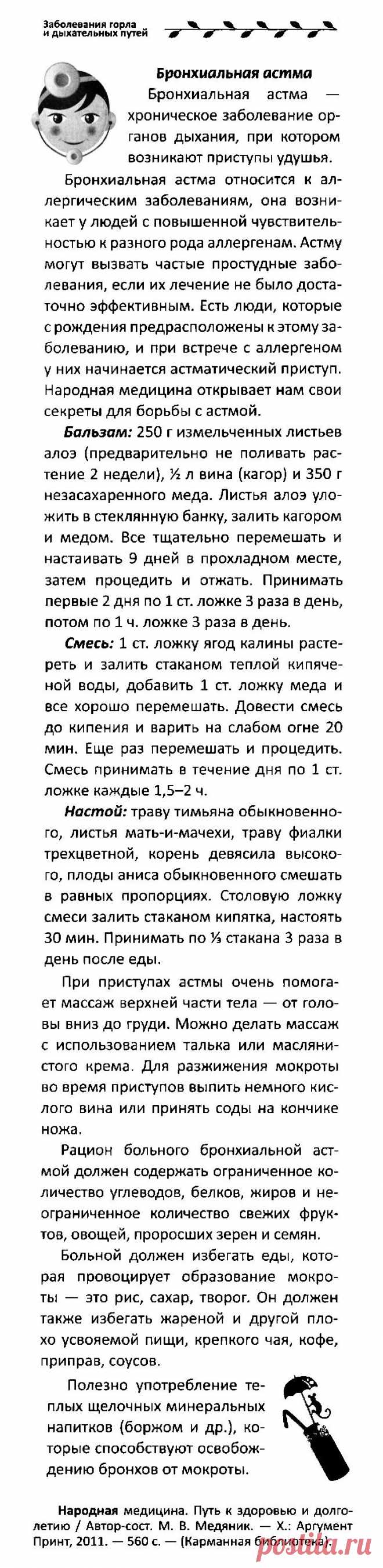 Бронхиальная астма