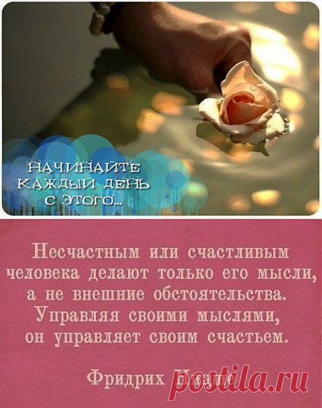 НАЧИНАЙТЕ КАЖДЫЙ ДЕНЬ С ЭТОГО ТЕКСТА. И ВАША ЖИЗНЬ ОБРЕТЕТ НОВЫЙ СМЫСЛ! | В Тебе Есть Свет!