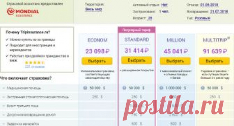 Как купить страховку для выезда за границу на 60% дешевле: лайфхаки и актуальный промокод Tripinsurance 2018