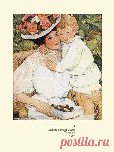 Тетушка. 1907.