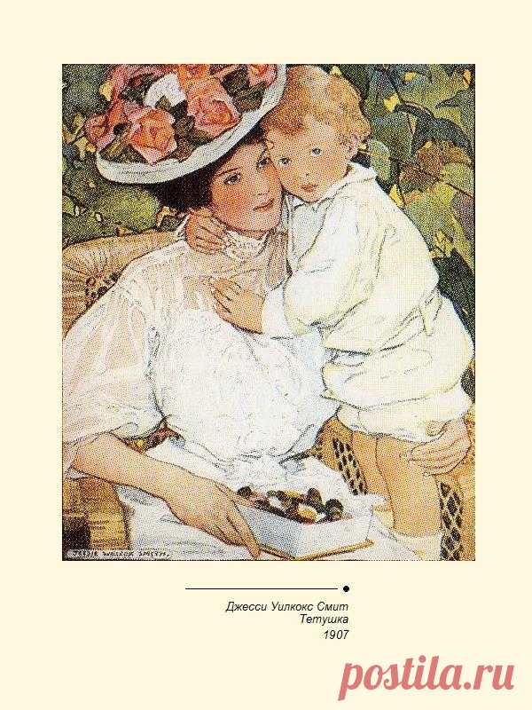 Тетушка. 1907.
