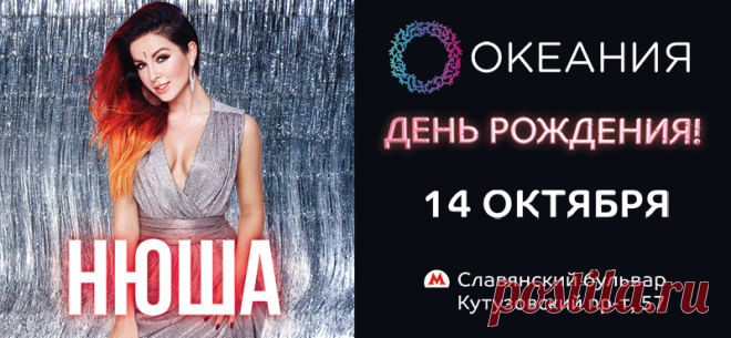 День рождения Океании