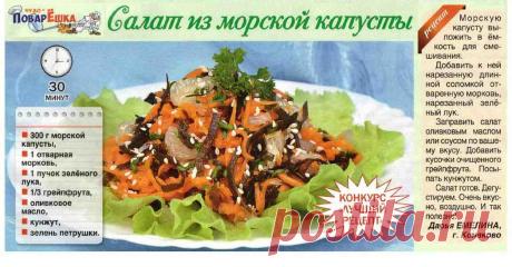 Салат из морской капусты