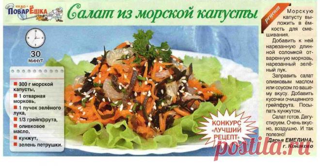 Салат из морской капусты