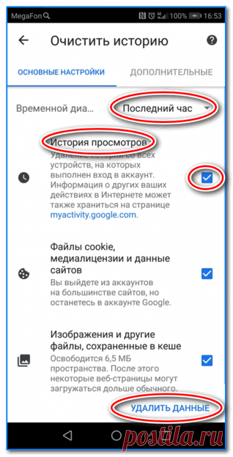 История посещений в браузере на Андроид: как ее посмотреть и очистить