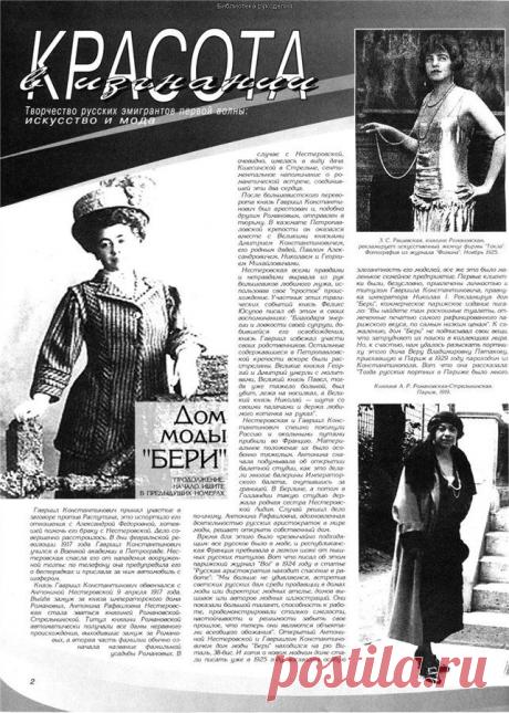 Красота в изгнании. Творчество русских эммигрантов.