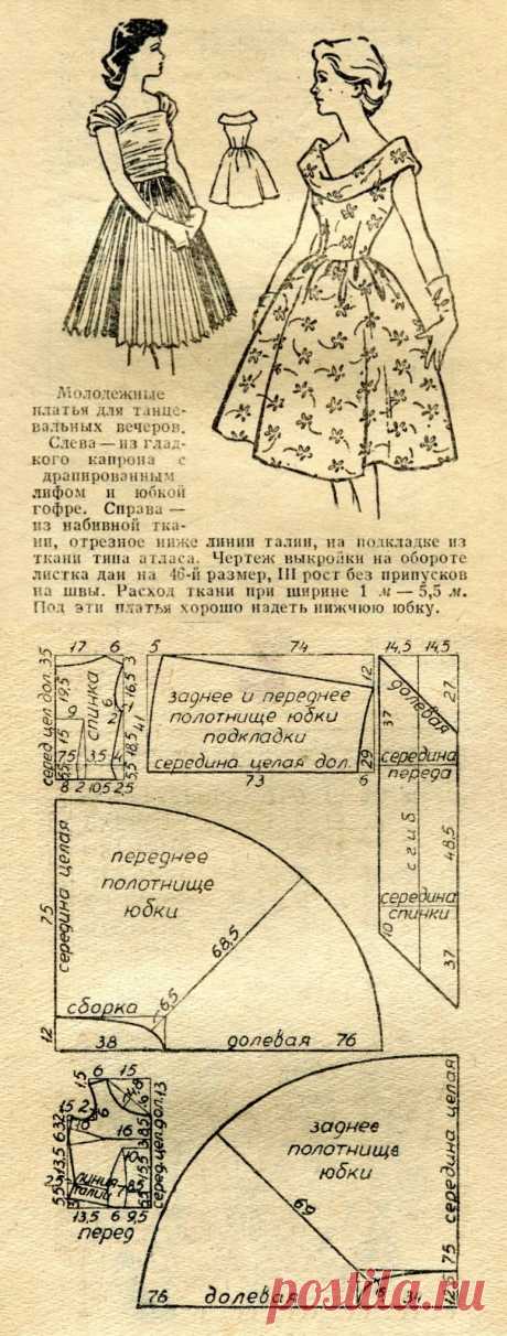 Молодежное платье для танцевальных вечеров 1961г