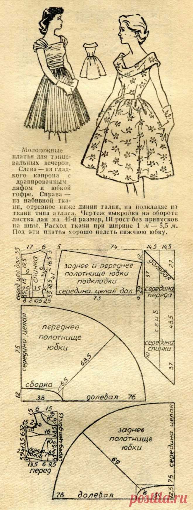 Молодежное платье для танцевальных вечеров 1961г