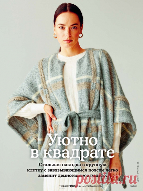 Knit №8 2022