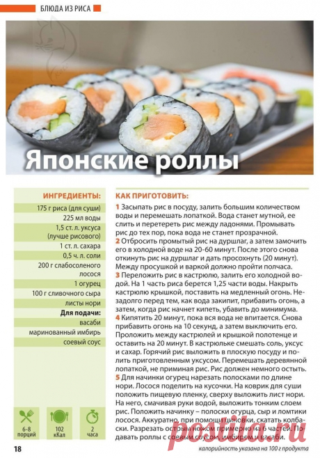 Японские роллы