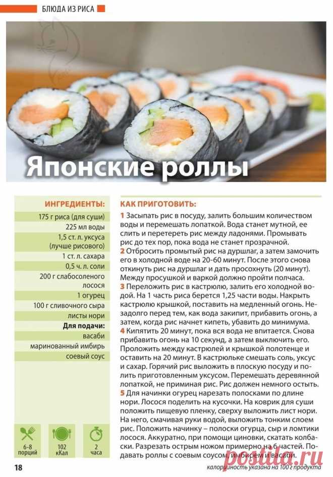 Японские роллы