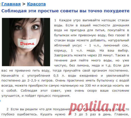Соблюдая эти простые советы вы точно похудеете