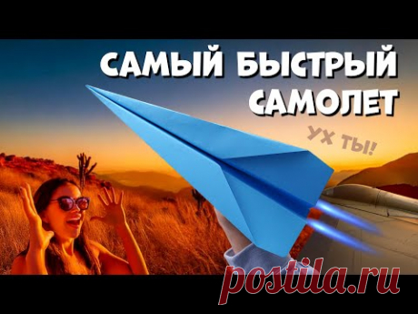 Как сделать самолет из бумаги для принтера ✈️ Легко и быстро! #бумажныйсамолет #сделайсам #оригами