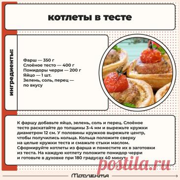 Котлеты в тесте