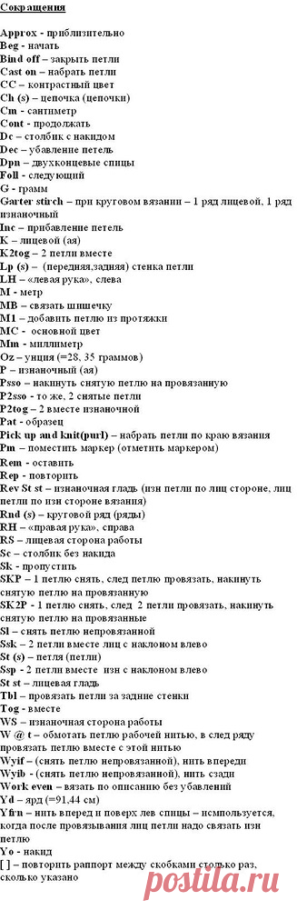 ПЕРЕВОД ОБОЗНАЧЕНИЙ...ВЯЗАНИЕ НА СПИЦАХ (ОДИН ИЗ ВАРИАНТОВ)с инета