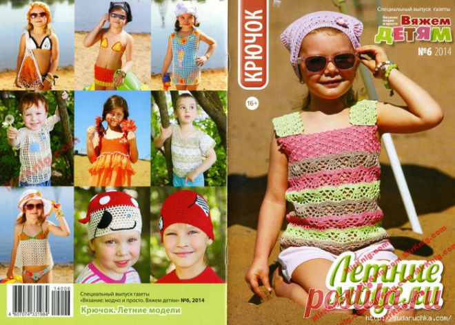 "Вяжем детям - летние модели". Журнал по вязанию..