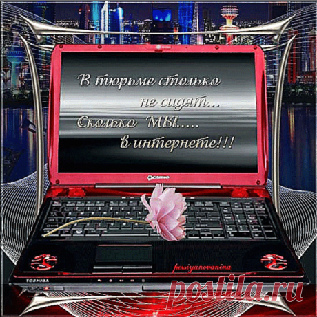 Интернет
