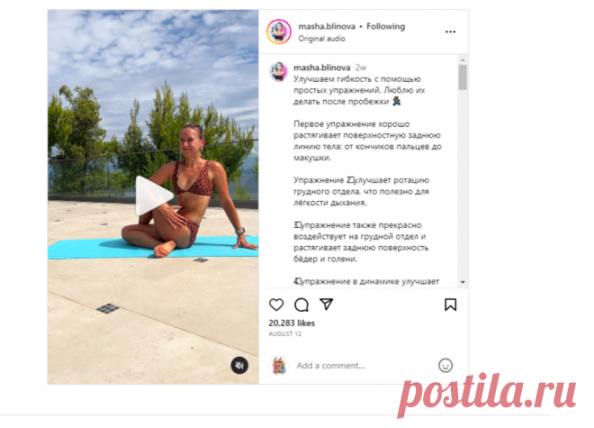 Улучшаем гибкость с помощью простых упражнений. Люблю их делать после пробежки 🏃‍♀ Первое упражнение хорошо растягивает поверхностную… | Instagram