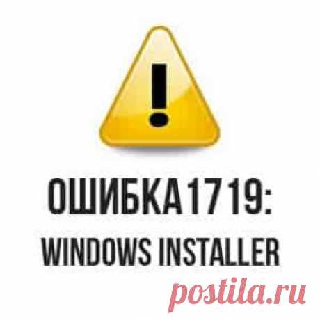 Windows installer service could not be accessed – как исправить ошибку в Windows 10 | Soveti o tom kak vse prosto sdelat В работе системы всегда возникают неполадки, призванные подпортит нам жизнь, у любой системы есть недостатки, с которыми можно бороться.