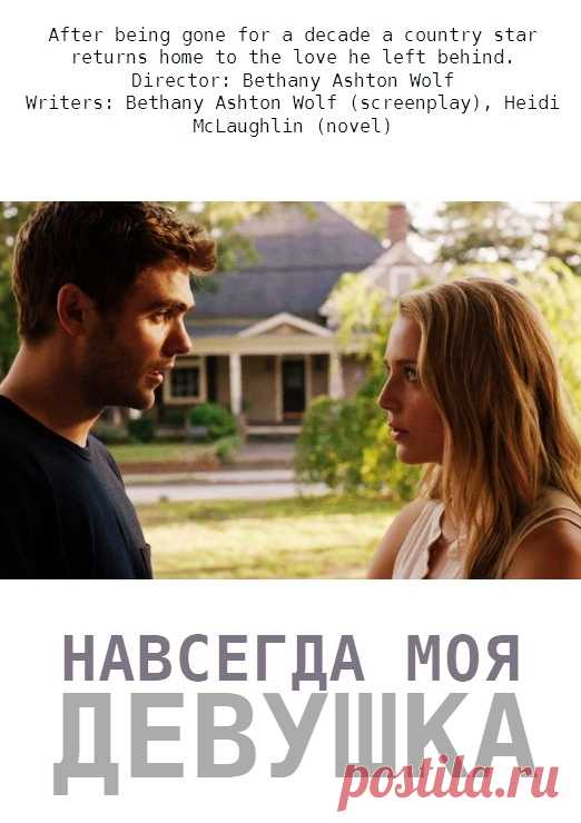 Навсегда моя девушка (2018)
Жанр: драма

Лиам Пейдж — кантри-музыкант, который вместо того, чтобы жениться на своей девушке Джози, помчался за славой и богатством. Но однажды ему приходится возвратиться в родной город на похороны своего лучшего друга. И здесь он снова встречает Джози — свою единственную настоящую любовь.