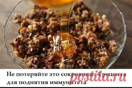 Не потеряйте это сокровище: 4 рецепта для поднятия иммунитета