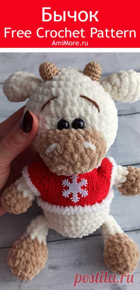 PDF Бычок крючком. FREE crochet pattern; Аmigurumi animal patterns. Амигуруми схемы и описания на русском. Вязаные игрушки и поделки своими руками #amimore - корова, коровка, телёнок, плюшевый бык, бычок из плюшевой пряжи.