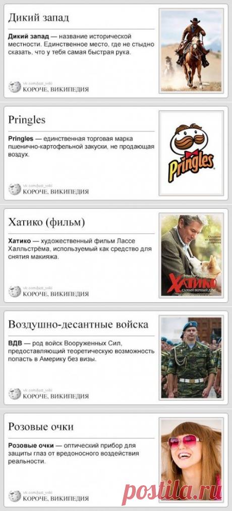 Короче, Википедия (34 фото)