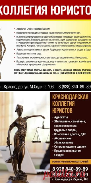 Коллегия юристов Краснодара (@kollegia_uristov_krasnodar) • Фото и видео в Instagram