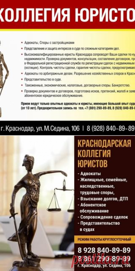 Коллегия юристов Краснодара (@kollegia_uristov_krasnodar) • Фото и видео в Instagram