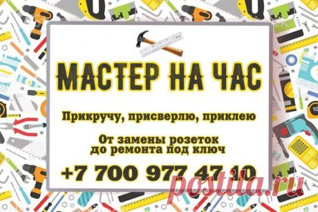 Мастер на час - Cтроительные услуги Темиртау на Olx