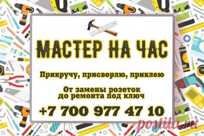 Мастер на час - Cтроительные услуги Темиртау на Olx