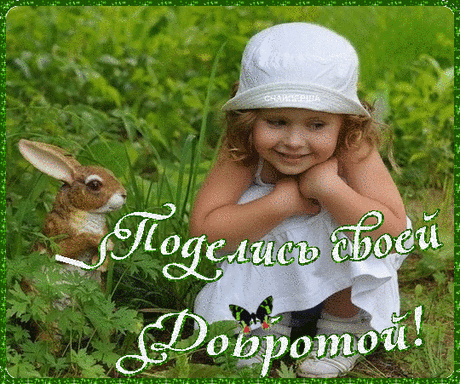 УДАЧНОГО ДНЯ! ХОРОШЕГО НАСТРОЕНИЯ!