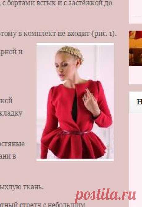 Выкройка «жакет с баской-татьянкой» 42-52 | Выкройки жакетов | Магазин выкроек для шитья | Сшить самой