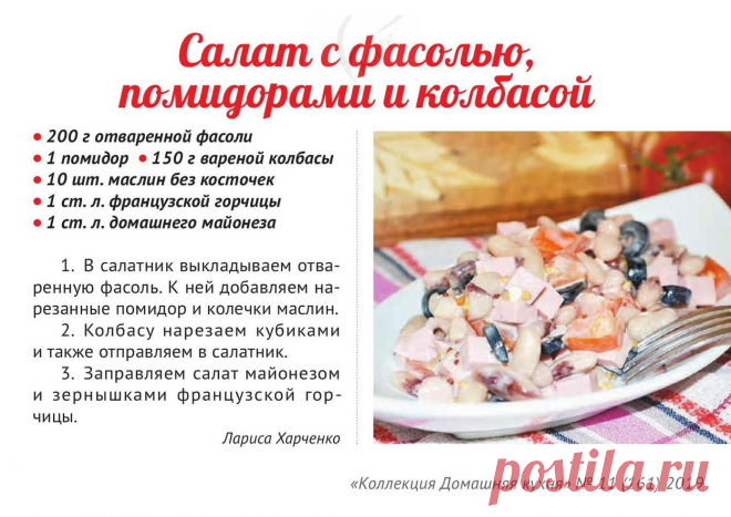 Салат с фасолью, помидорами и колбасой