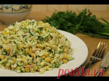 Крабовый салат &quot;Классический&quot; (с крабовыми палочками)