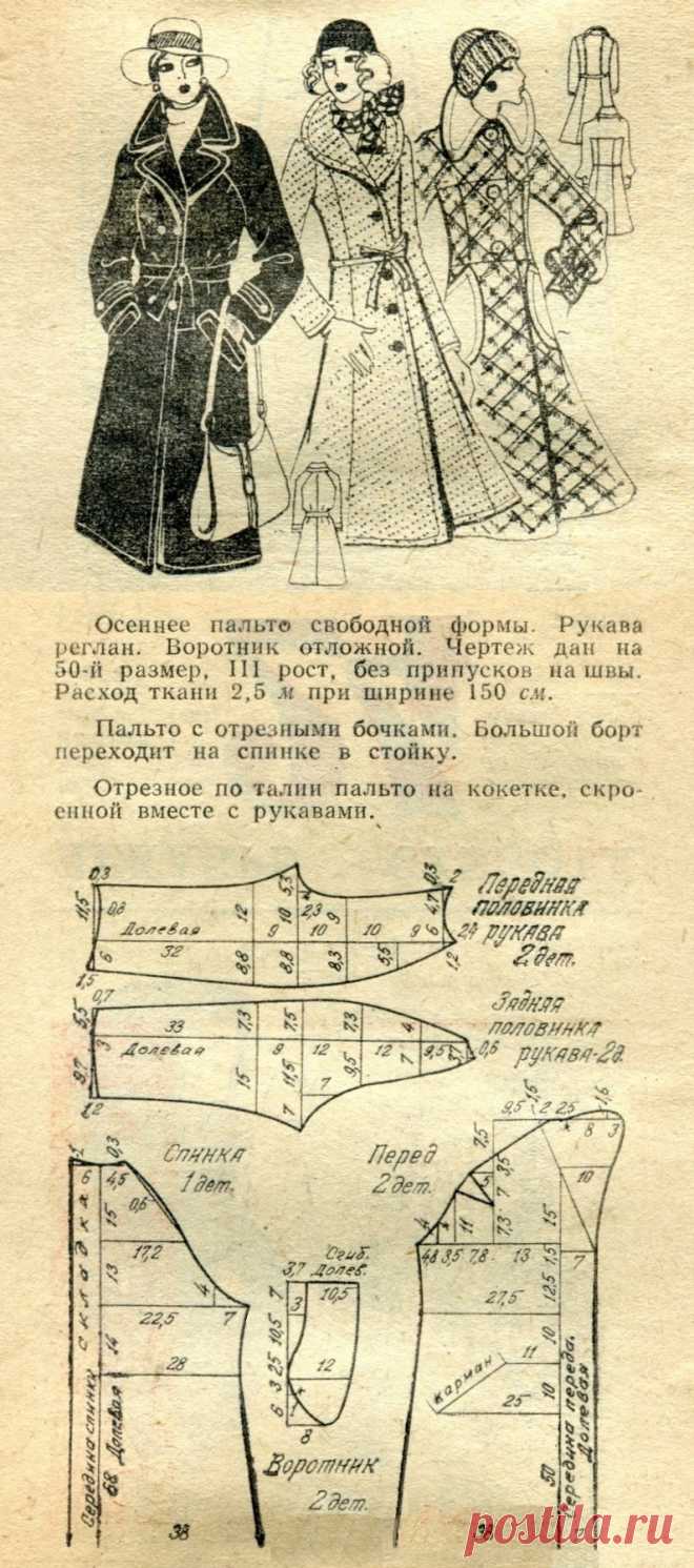 Осеннее пальто свободной формы. Рукава реглан