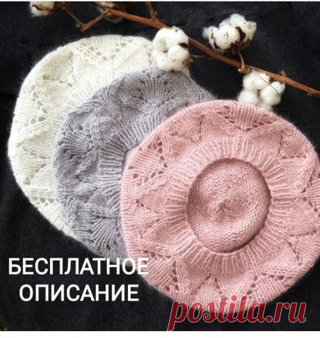 Нежный берет из ангоры, вяжем спицами