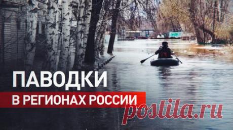 Пик паводка в Оренбурге: главное о ситуации с подтоплениями в регионах России. В Оренбурге сейчас наблюдается пик паводка, с подтопленных территорий эвакуировано больше 13 тыс. человек. В Орске ситуация стабилизируется, уровень воды в реке Урал постепенно снижается. Кроме того, началась эвакуация в трёх селах в Курганской области. Подробнее — в видео RT. Читать далее