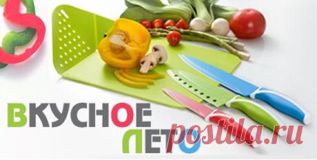 Вкусное лето!