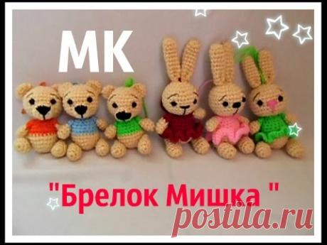 &quot;МК Брелок мишка&quot;# Зайка# - YouTube
