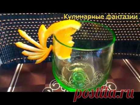 Оригинальное украшение из апельсина для бокала. Карвинг апельсина для праздничной вечеринки.
